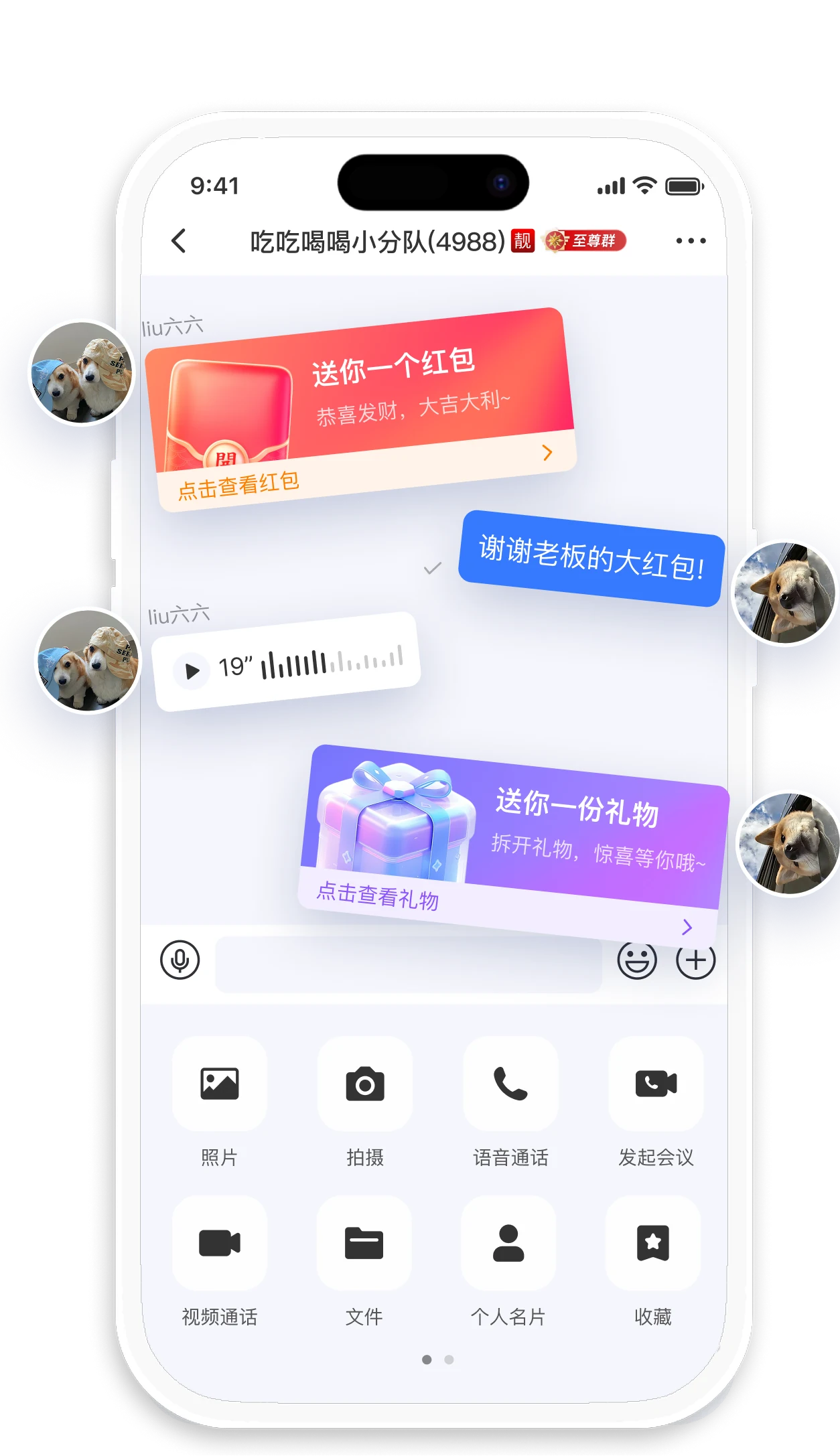 辣椒聊大型群组的会话界面