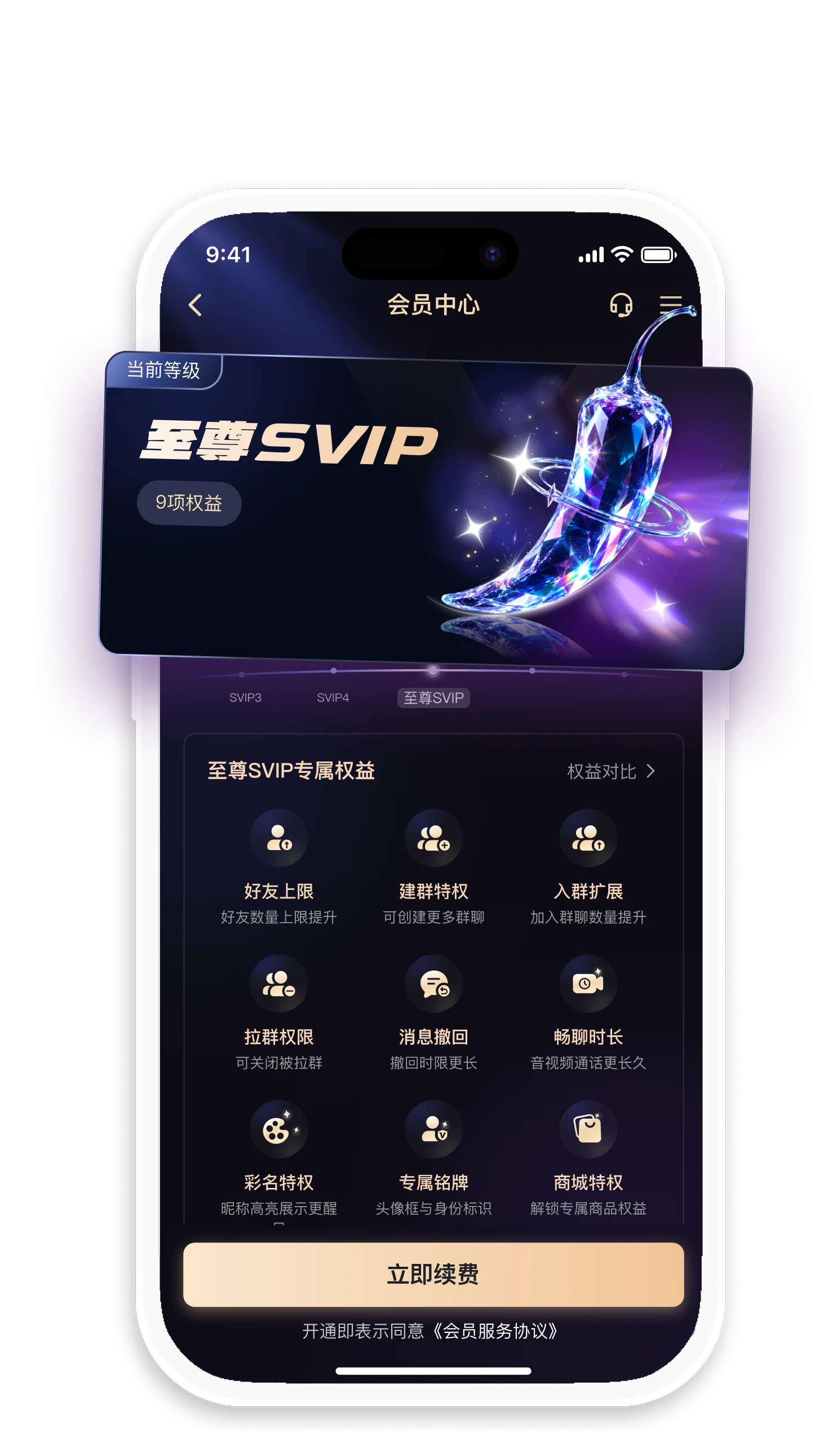 辣椒聊会员中心界面