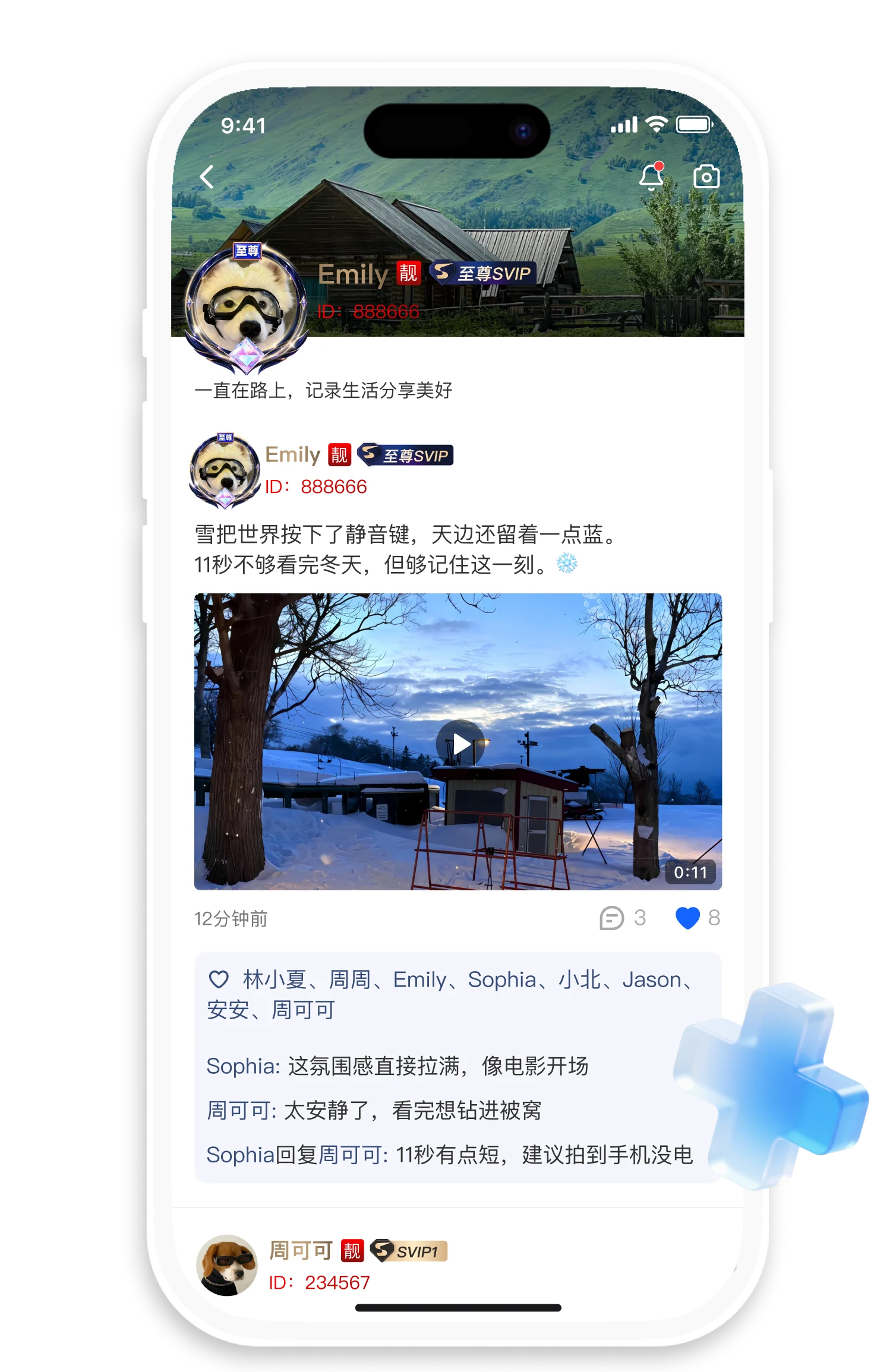 辣椒聊图文动态展示界面